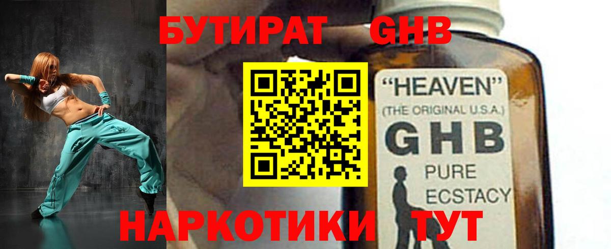 Бутират BDO 33%  Вход с VPN  Семёнов 