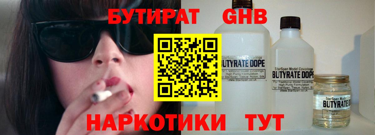 Бутират Butirat Семёнов