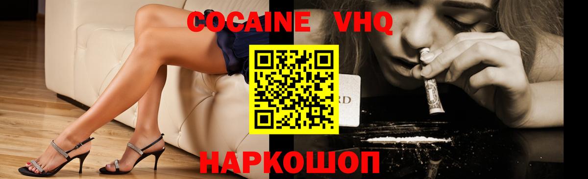 Кокаин 98%  Вход с VPN  Cocaine  Семёнов  Cocaine 99% 