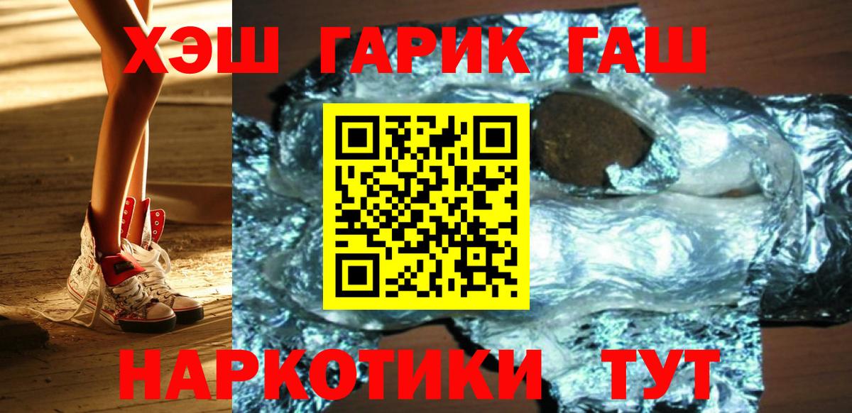 ГАШ VHQ  ГАШ  Семёнов  Гашиш hashish  Вход с VPN 
